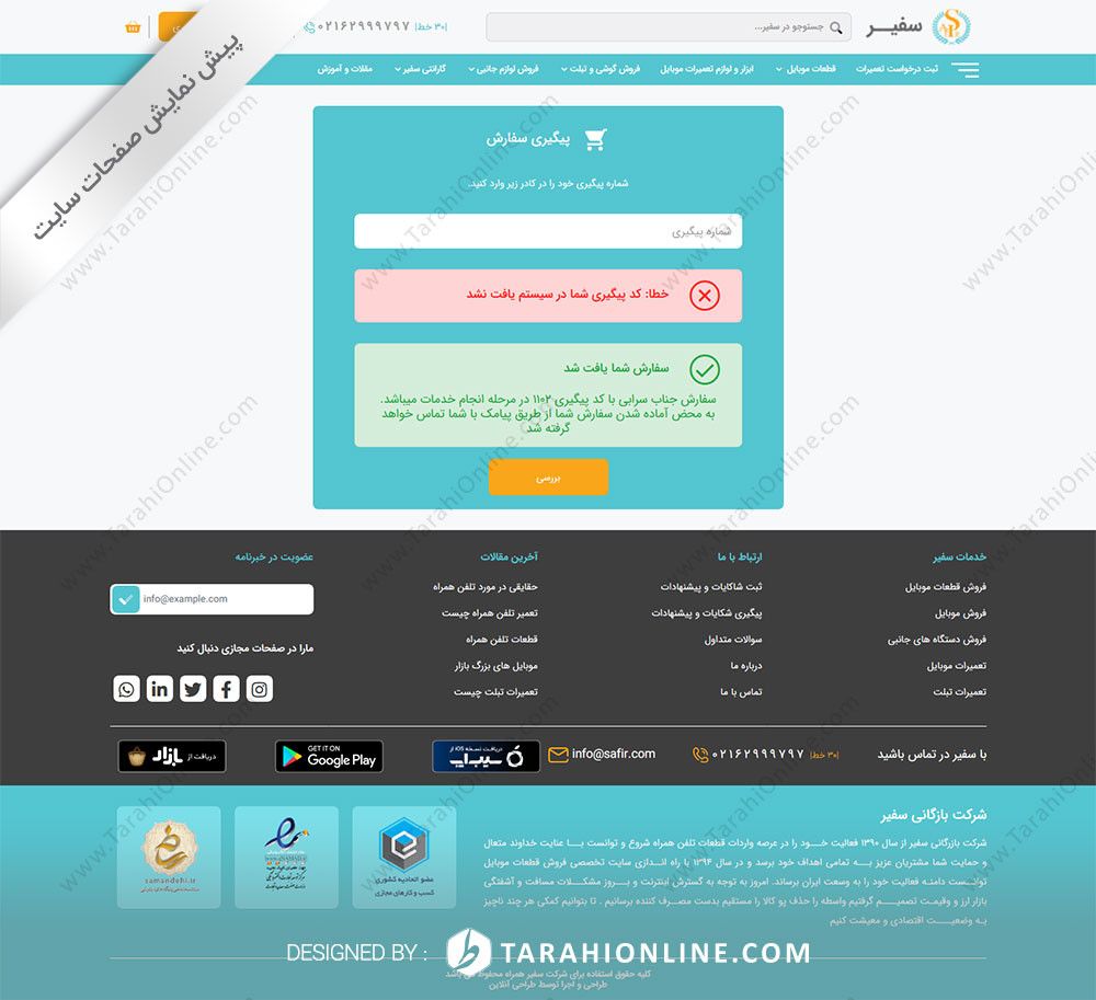 طراحی سایت شرکت بازرگانی سفیر همراه - تصویر 19